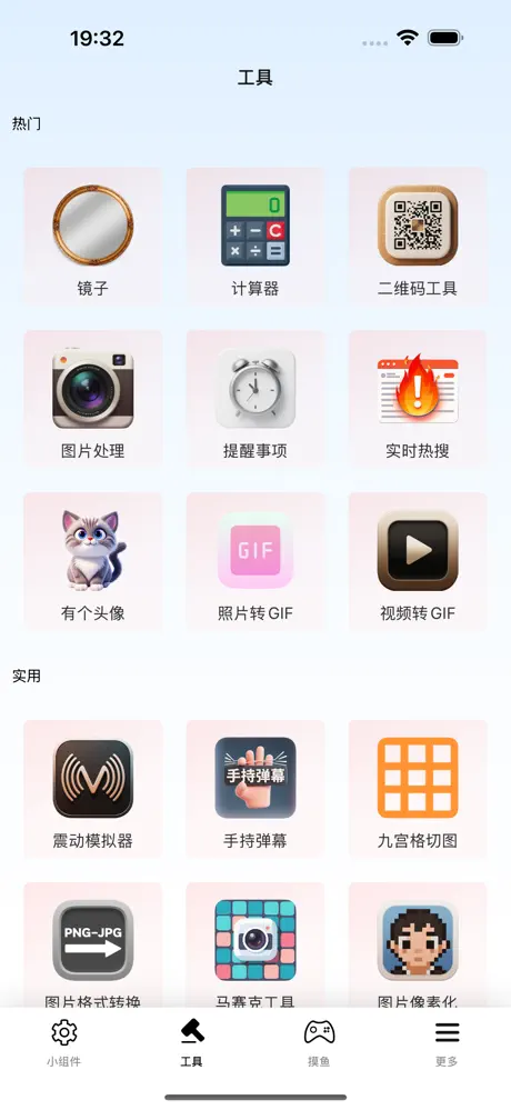 有个工具截图2