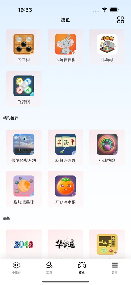 有个工具截图3